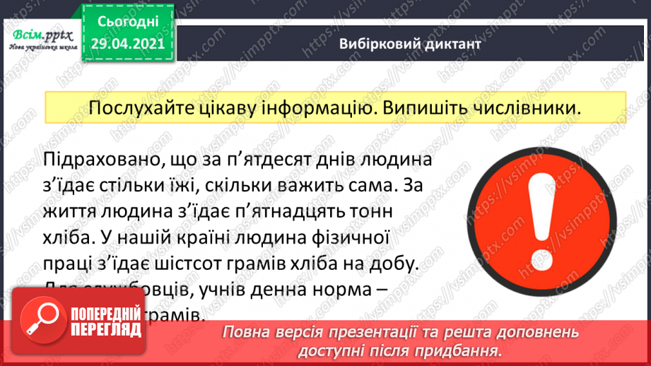 №098 - Числівник. Оповідання. Автор. «Як ми бюджет формували».4 №098 - Числівник. Оповідання. Автор. «Як ми бюджет формували».4