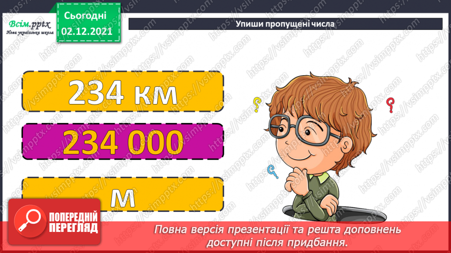 №073-80 - Додавання і віднімання складених іменованих чисел, виражених в одиницях часу. Робота з діаграмами.3