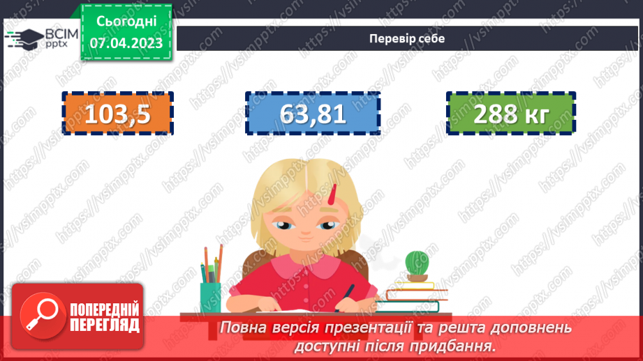 №151 - Вправи на всі дії з натуральними числами і десятковими дробами5