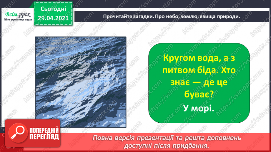 №033 - Народні загадки. Особливості форм і тематика народних загадок (напамять)12