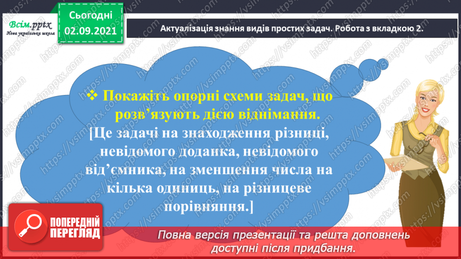 №007 - Досліджуємо задачі на знаходження різниці11