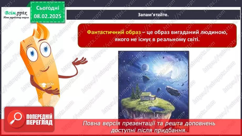 №22 - Космічна подорож5 №22 - Космічна подорож5