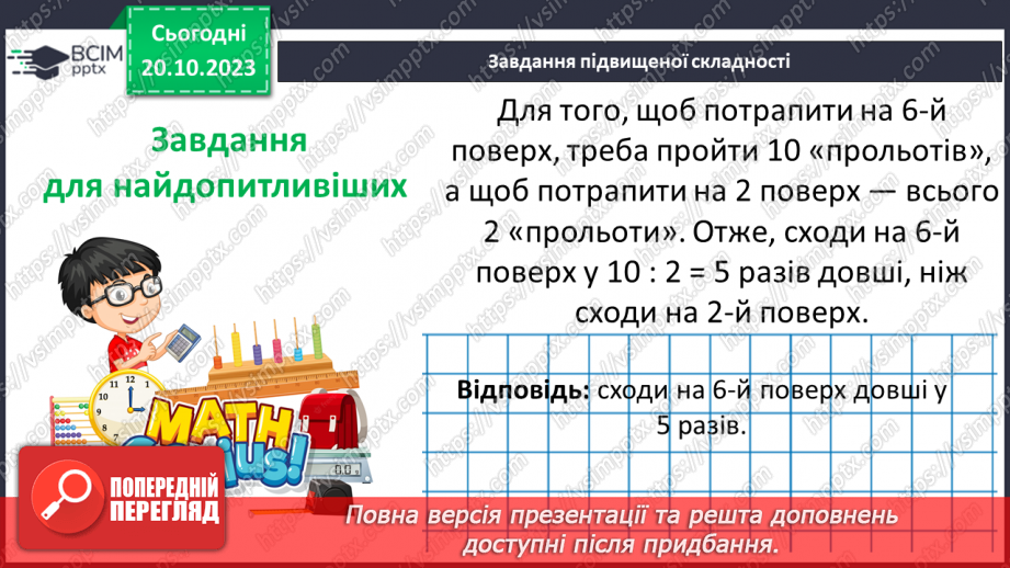 №045 - Розв’язування вправ і задач на ділення звичайних дробів і мішаних чисел.24