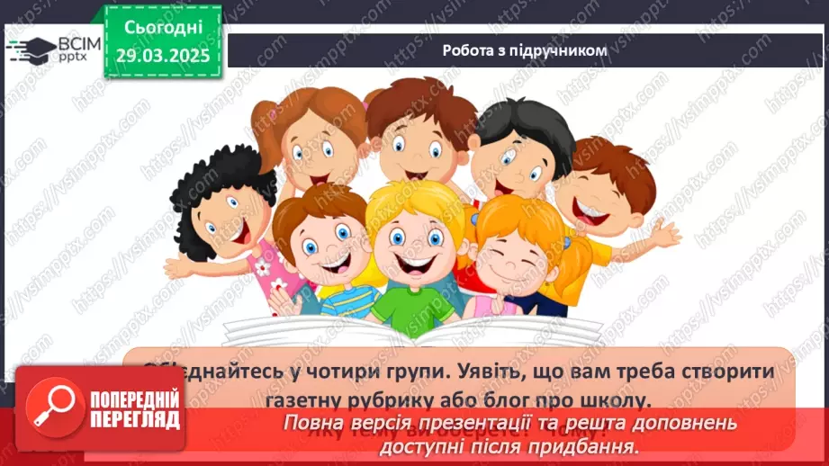 №29 - Вплив цифрового середовища на людину.6 №29 - Вплив цифрового середовища на людину.6