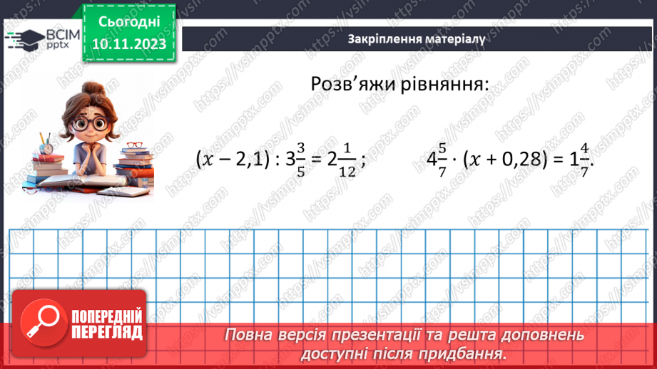 №059 - Розв’язування вправ і задач пов’язаних з масштабом.19