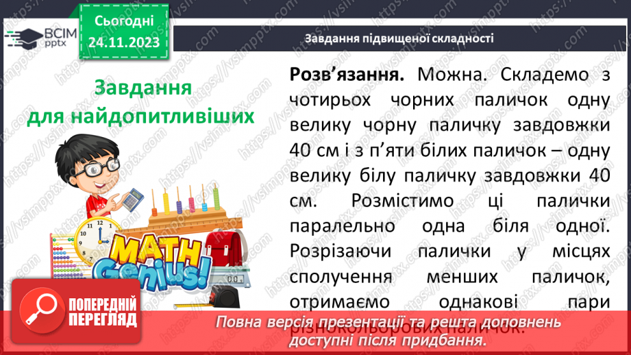 №066 - Відсоткове відношення двох чисел.27