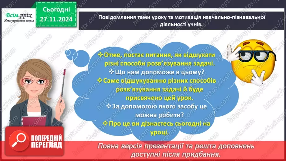 №053 - Розв’язуємо задачі різними способами4 №053 - Розв’язуємо задачі різними способами4