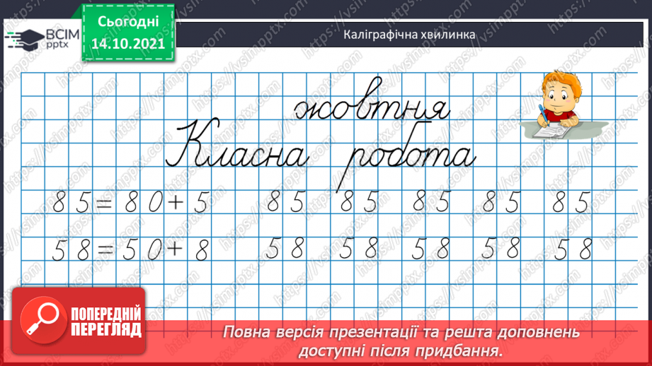 №042 - Характерні ознаки прямокутника і квадрата. Побудова прямокутника і квадрата із заданими довжинами сторін.3