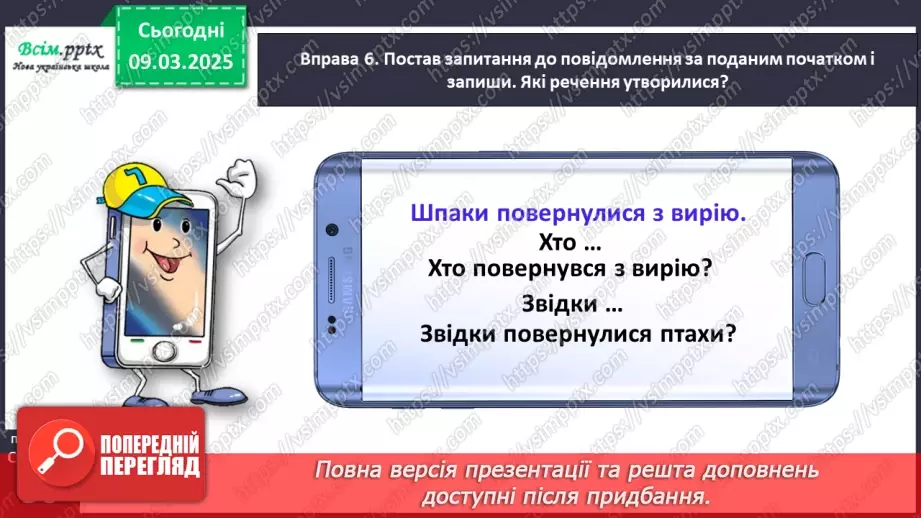 №095 - Досліди питальні речення.17 №095 - Досліди питальні речення.17