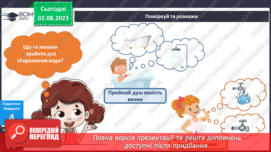 №069-70 - Вода у моєму домі. Я бережу воду16