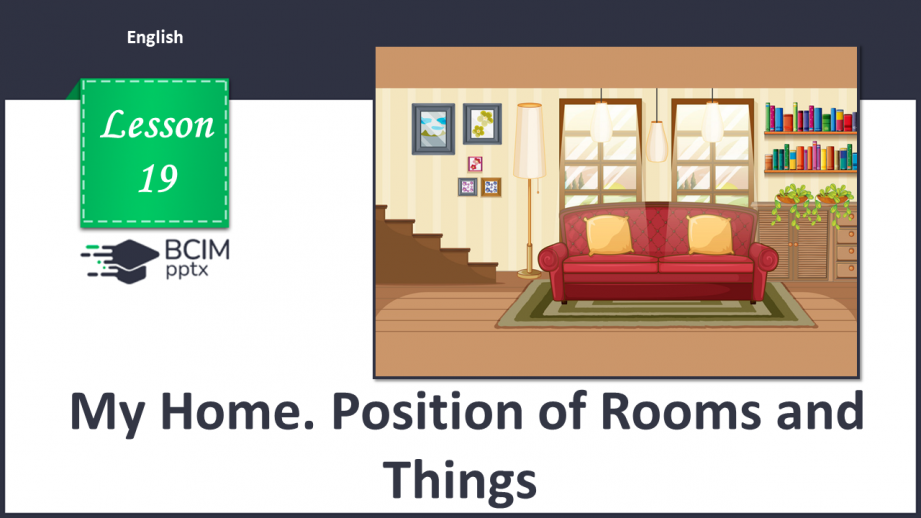 №019 - Мій дім. Розташування кімнат і речей0 №019 - Мій дім. Розташування кімнат і речей0