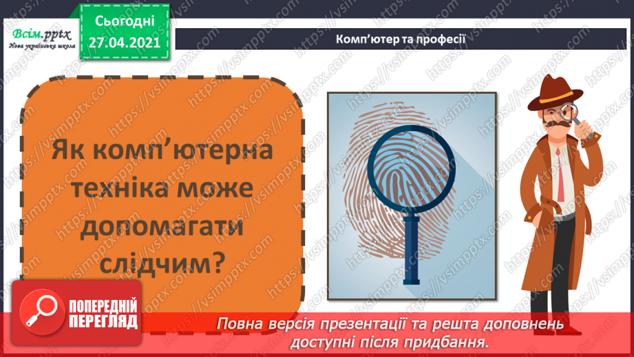 №022 - Комп’ютер у нашому житті. Створення тематичної аплікації На тему: «Комп’ютер».12