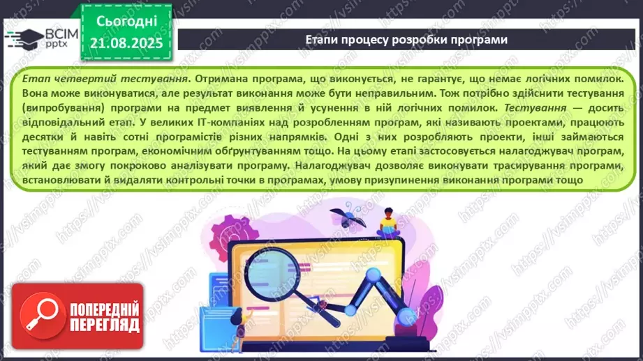 №002 - Інструктаж з БЖД. Особливості середовища розробки.14 №002 - Інструктаж з БЖД. Особливості середовища розробки.14