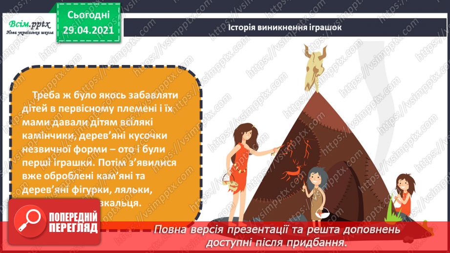 №30 - Ляльки-іграшки в житті та мистецтві (продовження). Зображення своєї улюбленої іграшки (гуаш)4