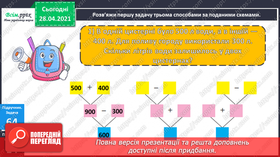 №086 - Різні способи віднімання чисел виду 970 - 230. Розв’язування рівнянь. Розв’язування задач різними способами18