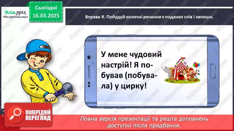 №098 - Розрізняй окличні і неокличні речення.29 №098 - Розрізняй окличні і неокличні речення.29