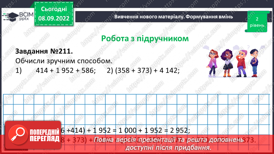 №020 - Додавання натуральних чисел. Властивості додавання.17