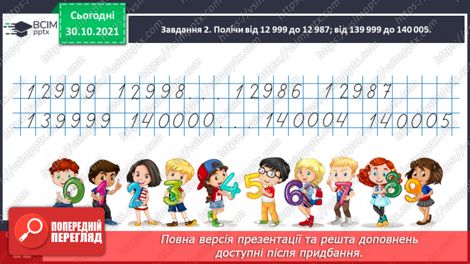 №054 - Розв’язуємо задачі8 №054 - Розв’язуємо задачі8