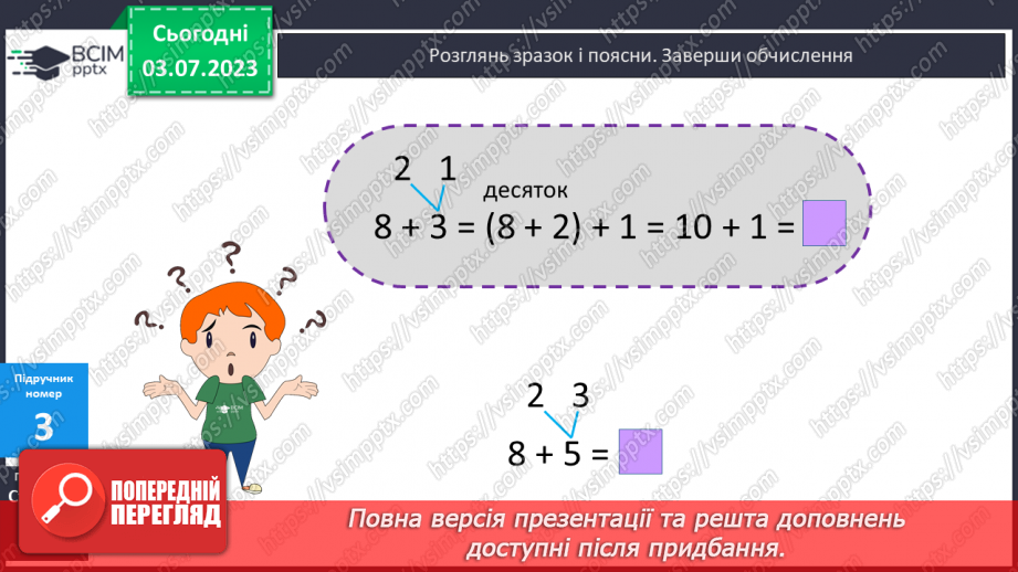 №009 - Додавання чисел частинами до числа 88