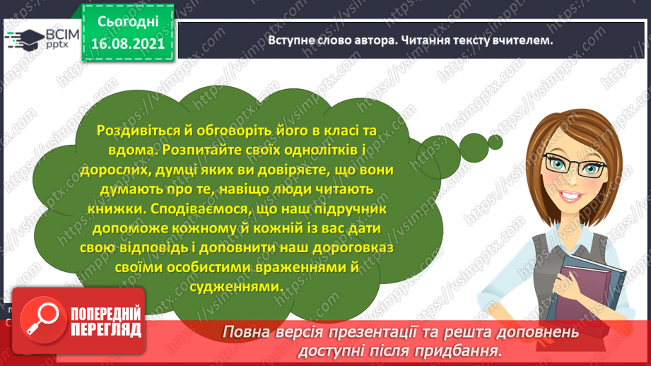 №001 - Знайомство з новим підручником. Вступ до розділу. Осінній настрій. Ліна Костенко. Вже брами літа замикає осінь...11