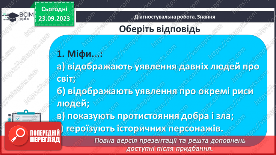 №09 - Діагностувальна робота № 1 (Тестові та творчі завдання)6