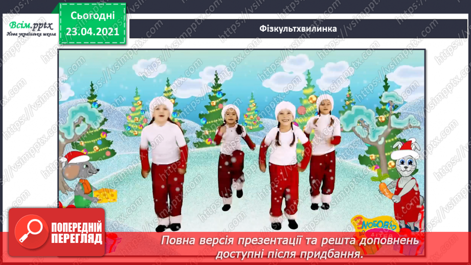 №16 - Готуємось до Нового року. Слухання: щедрівка «Ой сивая, тая зозуленька». Виконання: пісня «Морозець»9