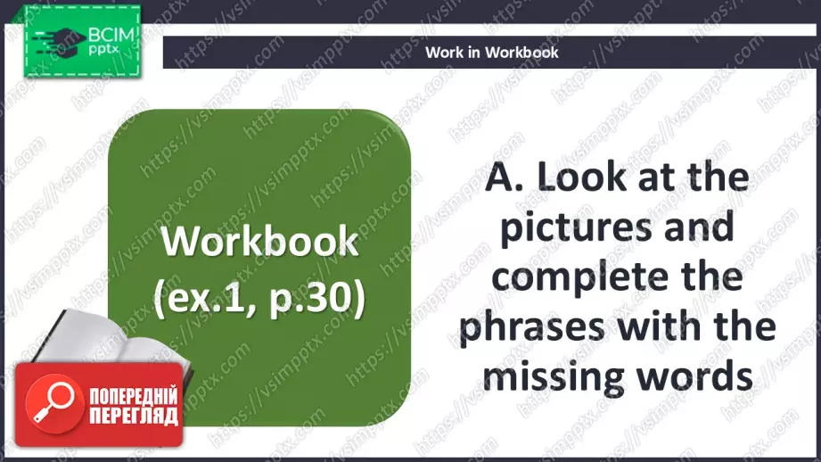 №028 - П/О. Г23 Творчі види дозвілля12 №028 - П/О. Г23 Творчі види дозвілля12