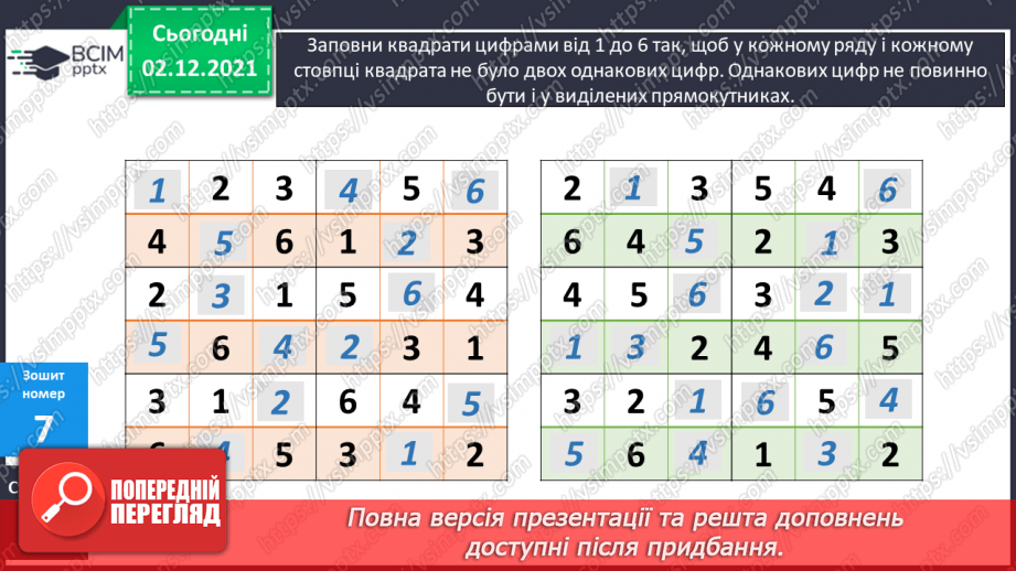 №075-76 - Розв’язування задач з дробами, на обчислення площ і периметрів прямокутників. Обчислення виразів зі змінною.20 №075-76 - Розв’язування задач з дробами, на обчислення площ і периметрів прямокутників. Обчислення виразів зі змінною.20