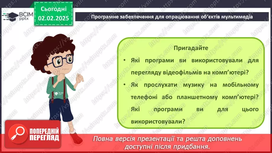 №41 - Інструктаж з БЖД. Поняття «мультимедіа». Формати аудіо- та відеофайлів16