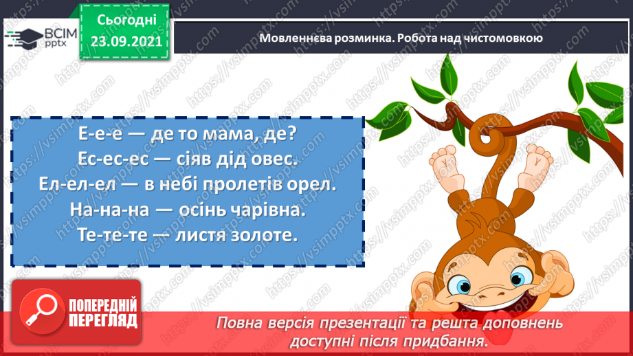 №027 - Правопис слів з орфограмою ненаголошені «е» та «и». Міфи6 №027 - Правопис слів з орфограмою ненаголошені «е» та «и». Міфи6