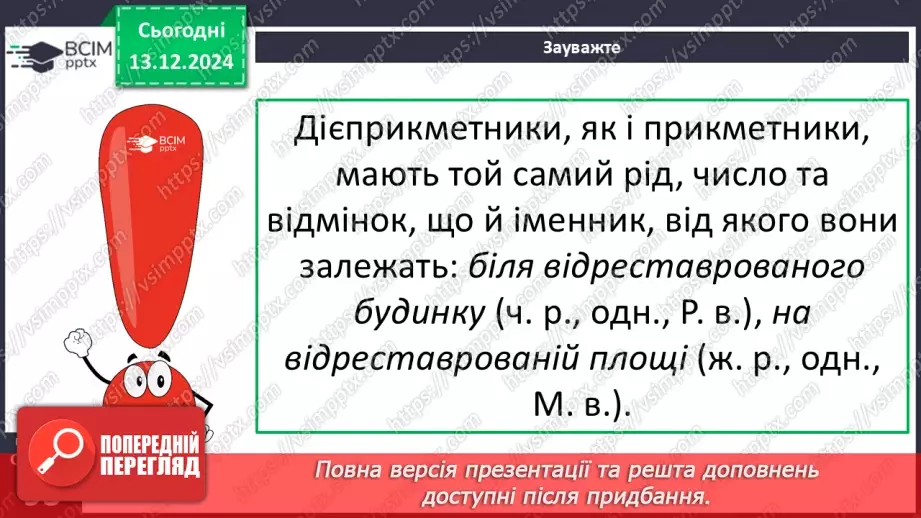 №046 - Дієприкметник як форма дієслова11 №046 - Дієприкметник як форма дієслова11