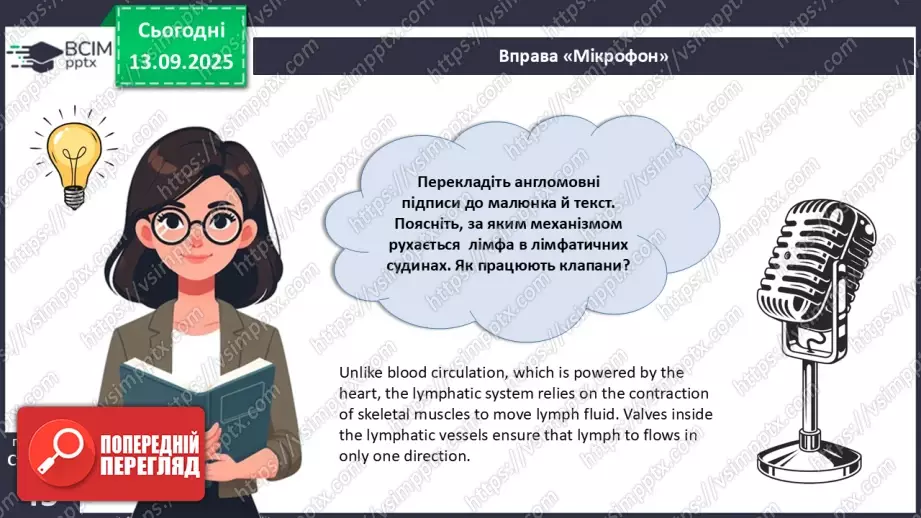 №010 - Внутрішнє середовище організму. Серцево-судинна й лімфатична нна системи.29 №010 - Внутрішнє середовище організму. Серцево-судинна й лімфатична нна системи.29