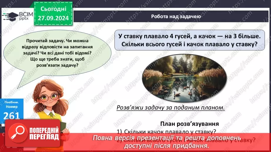 №023 - Способи віднімання від 12 одноцифрових чисел із переходом через десяток. Розв’язування задач21 №023 - Способи віднімання від 12 одноцифрових чисел із переходом через десяток. Розв’язування задач21
