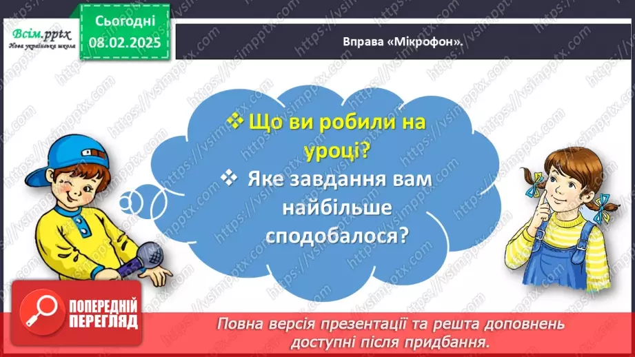 №077 - ПЕРЕВІР СЕБЕ: що ти знаєш про дієслова.19