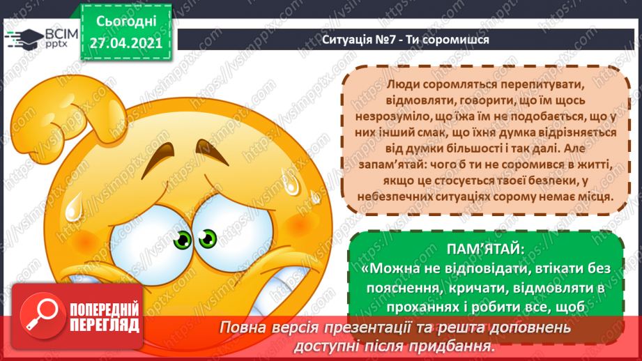 №11 - Модель адекватного реагування в сумнівних ситуаціях. Джерела отримання допомоги в прикрих і тривожних ситуаціях.16