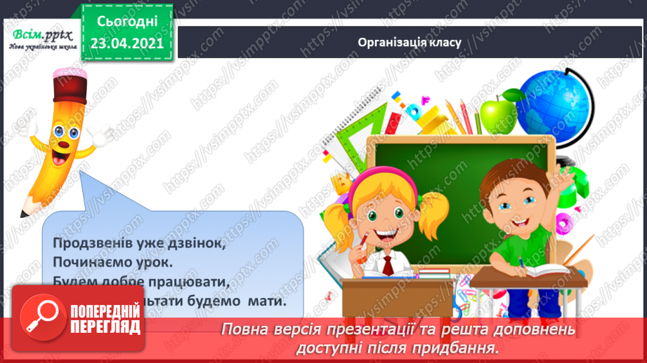 №059 - Звук [ч], позначення його буквою «че». Визначення місця букви ч у словах. Читання складів, слів.1