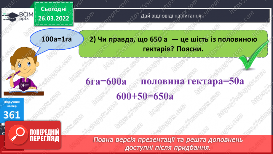 №132 - Практичні задачі на знаходження площі прямокутників й обернені до них17 №132 - Практичні задачі на знаходження площі прямокутників й обернені до них17
