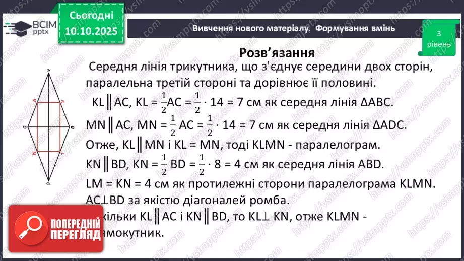 №15 - Середня лінія трикутника, її властивості.28 №15 - Середня лінія трикутника, її властивості.28