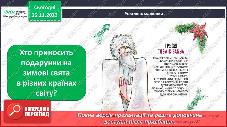 №0045 - Святковий календар  зими.18