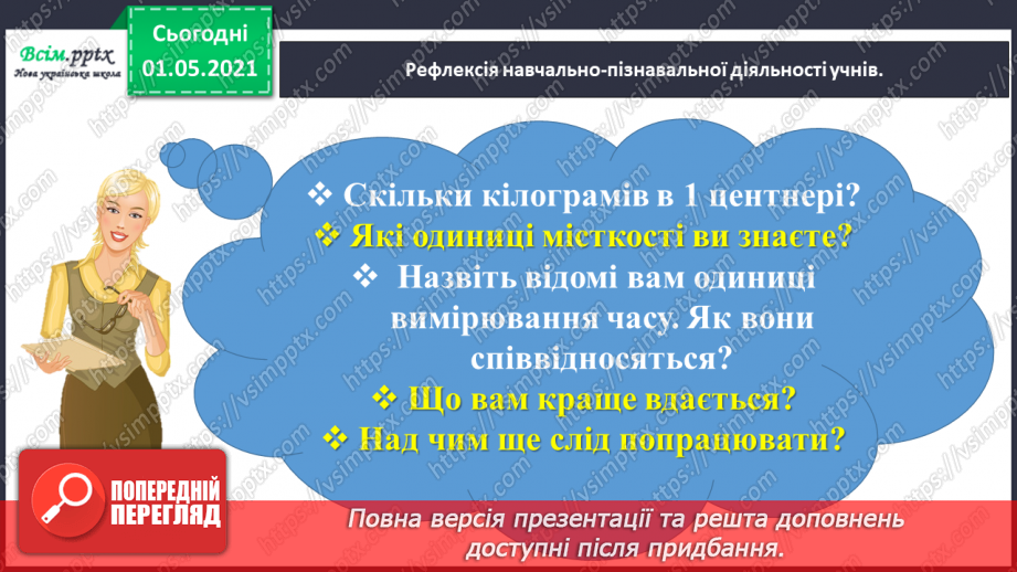 №041 - Повторюємо одиниці вимірювання величин42 №041 - Повторюємо одиниці вимірювання величин42