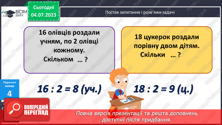 №087-88 - Прості задачі на ділення.14