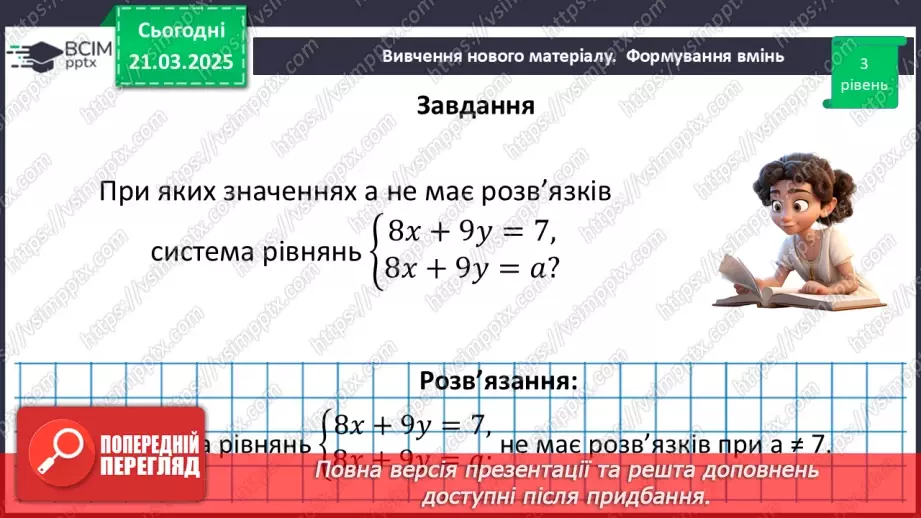 №082 - Розв’язування типових вправ і задач. _19 №082 - Розв’язування типових вправ і задач. _19