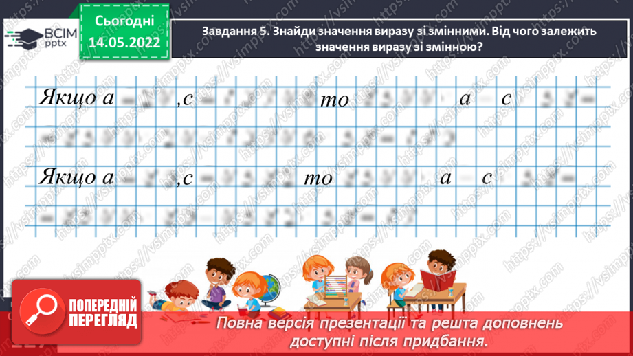 №167 - Узагальнюємо вивчене про математичні вирази, рівності, нерівності34 №167 - Узагальнюємо вивчене про математичні вирази, рівності, нерівності34
