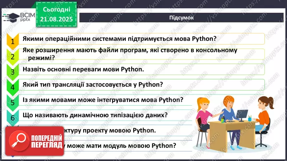 №003 - Інструктаж з БЖД. Структура програмного проекту.20 №003 - Інструктаж з БЖД. Структура програмного проекту.20