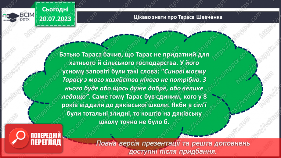 №25 - Шлях Тараса Шевченка: від кріпацтва до вічності.15