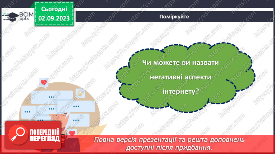 №21 - Інтернет: безмежні можливості та виклики.9