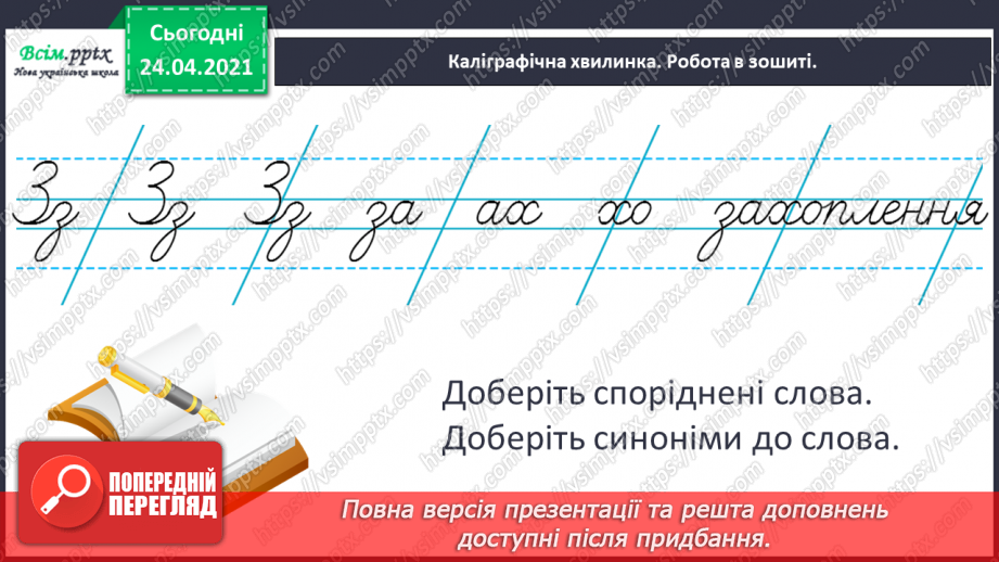 №131 - Оповідання. Головний герой. Дискусія. Про моє хобі. Робота з дитячою книжкою: книжки (журнали) про хобі та захоплення.4