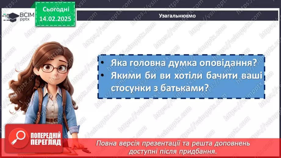 №42 - Позакласне читання16