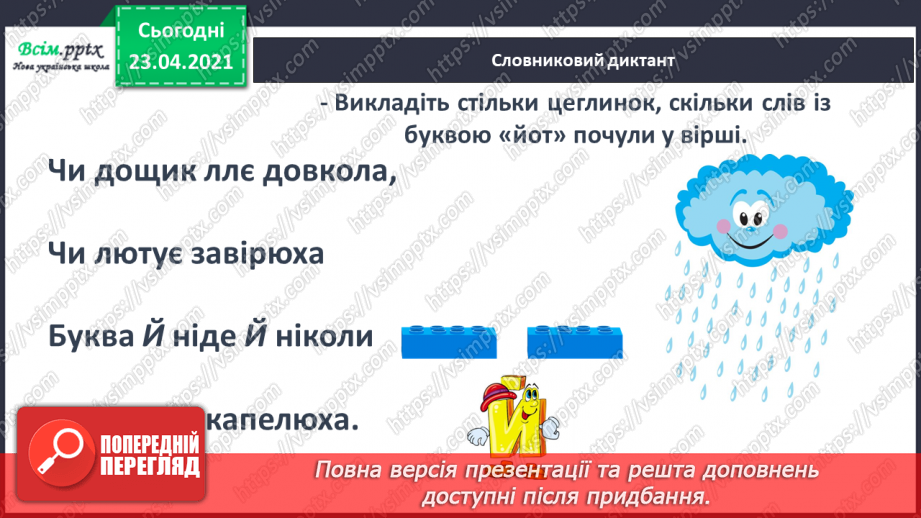 №119 - Букви Й і й. Письмо малої букви й. Казка. Головний герой.8