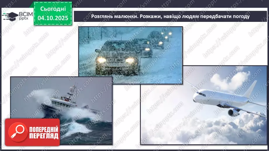 №0021 - Погода. Прогноз погоди.37 №0021 - Погода. Прогноз погоди.37